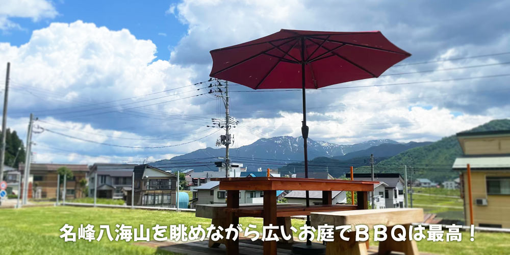 名峰八海山を眺めながら広いお庭でＢＢＱは最高！